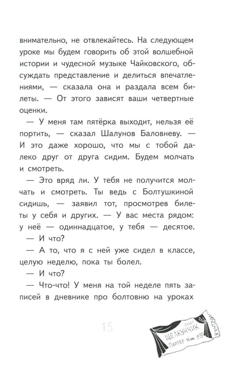 Дополнительное изображение книги «Нарочно не придумаешь»