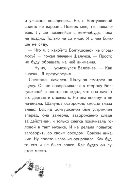 Дополнительное изображение книги «Нарочно не придумаешь»