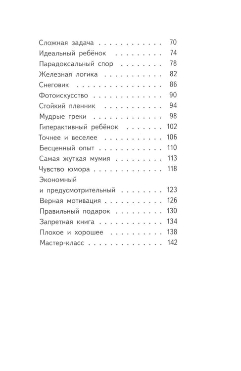Дополнительное изображение книги «Нарочно не придумаешь»