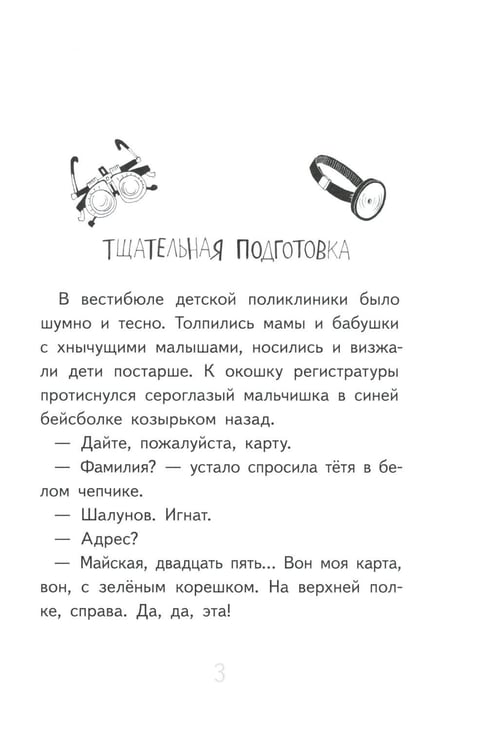 Дополнительное изображение книги «Нарочно не придумаешь»