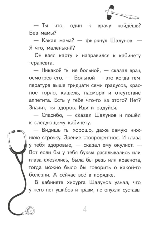 Дополнительное изображение книги «Нарочно не придумаешь»