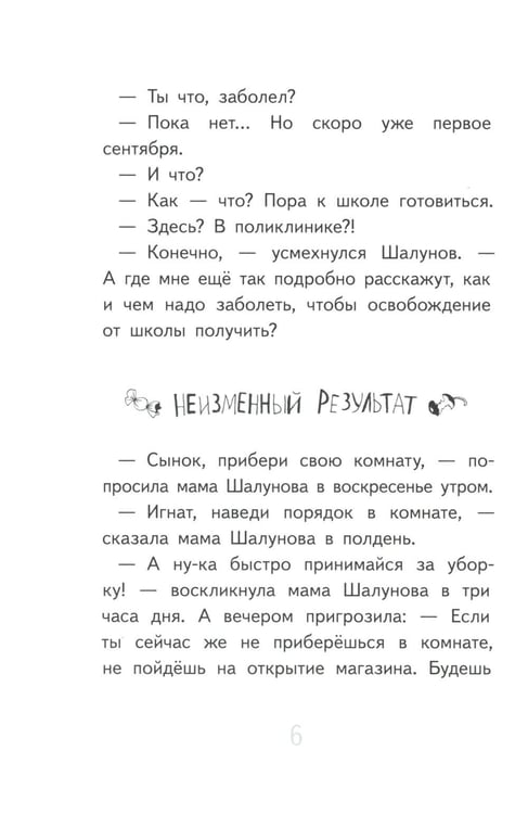 Дополнительное изображение книги «Нарочно не придумаешь»