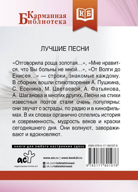 Дополнительное изображение книги «Лучшие песни»