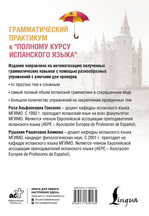 Дополнительное изображение книги «Грамматический практикум к "Полному курсу испанского языка"»