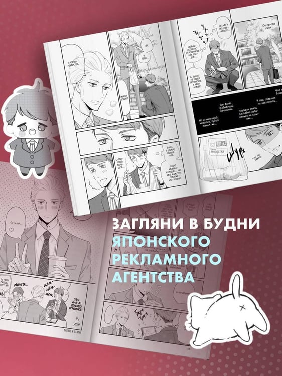 Дополнительное изображение книги «Мой новый босс - глупец. Том 1»