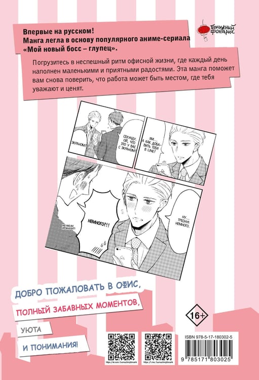 Дополнительное изображение книги «Мой новый босс - глупец. Том 1»