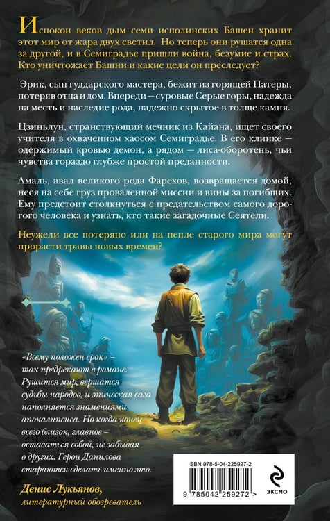 Дополнительное изображение книги «Семиградье. Летопись 2. Травы на пепле»