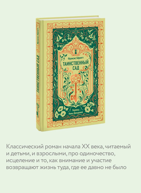 Дополнительное изображение книги «Таинственный сад. Вечные истории»