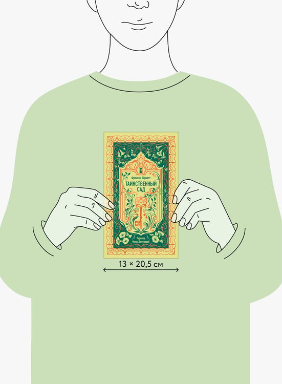 Дополнительное изображение книги «Таинственный сад. Вечные истории»