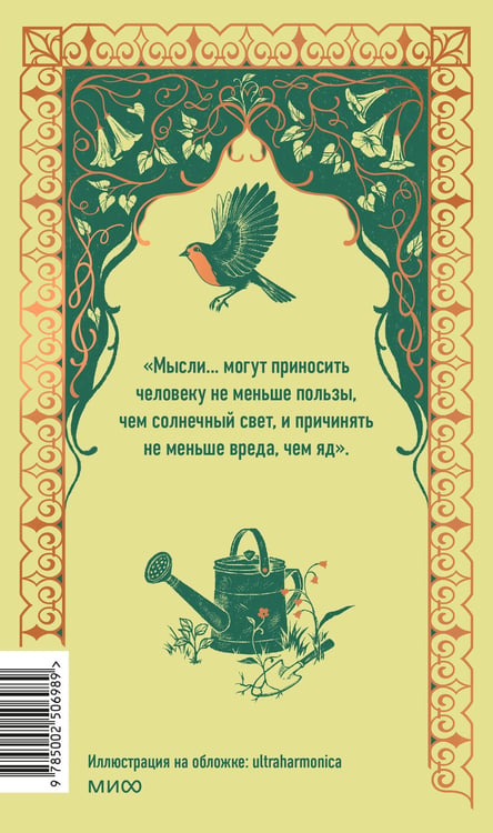 Дополнительное изображение книги «Таинственный сад. Вечные истории»