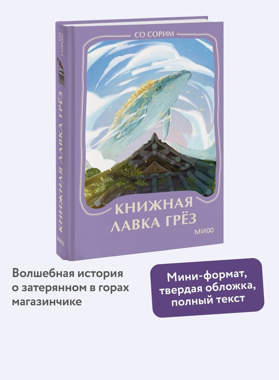 Дополнительное изображение книги «Книжная лавка грез. Мини-книга»