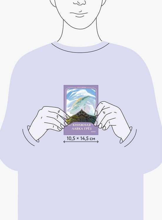 Дополнительное изображение книги «Книжная лавка грез. Мини-книга»