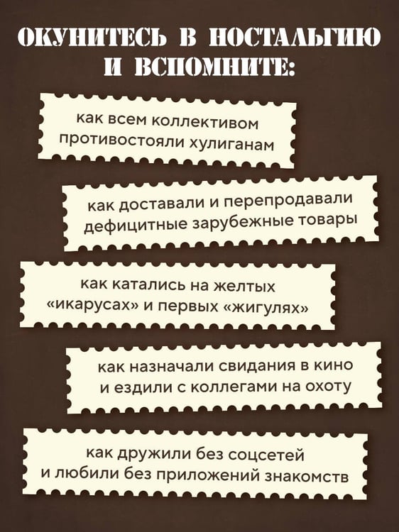 Дополнительное изображение книги «Ревизор. Возвращение в СССР. Часть 4»