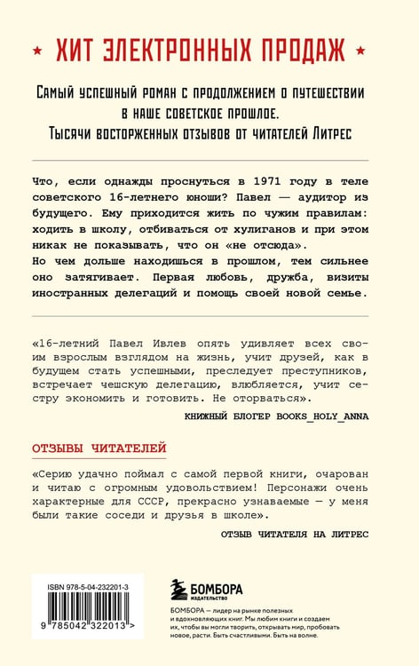 Дополнительное изображение книги «Ревизор. Возвращение в СССР. Часть 4»