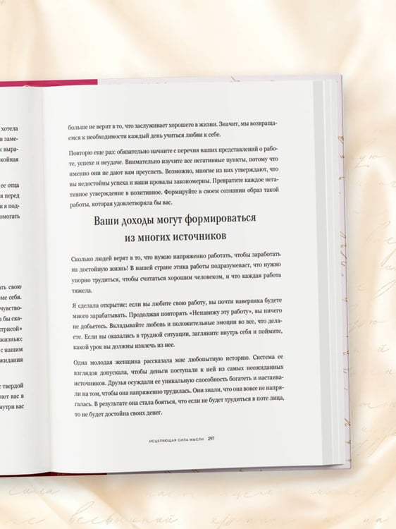 Дополнительное изображение книги «Счастье в подарок. Большая книга исцеляющих практик и аффирмаций»