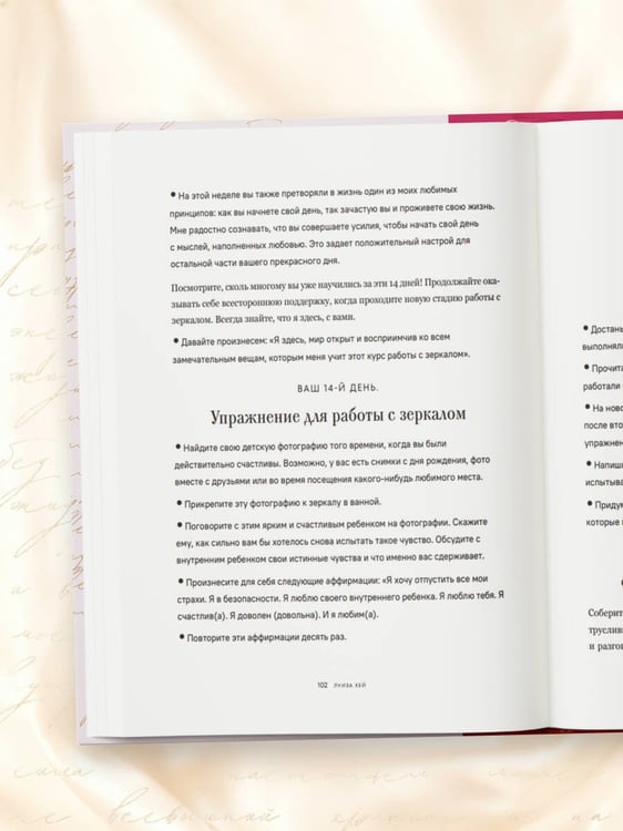 Дополнительное изображение книги «Счастье в подарок. Большая книга исцеляющих практик и аффирмаций»
