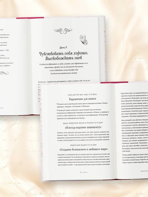 Дополнительное изображение книги «Счастье в подарок. Большая книга исцеляющих практик и аффирмаций»