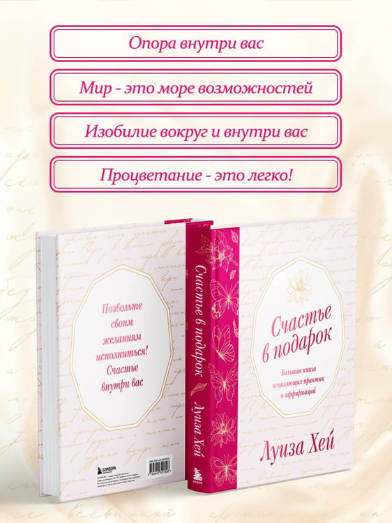 Дополнительное изображение книги «Счастье в подарок. Большая книга исцеляющих практик и аффирмаций»
