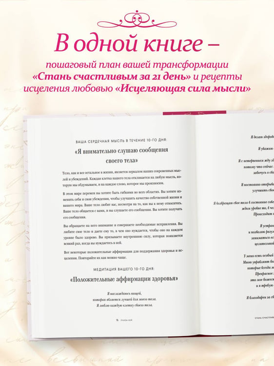 Дополнительное изображение книги «Счастье в подарок. Большая книга исцеляющих практик и аффирмаций»