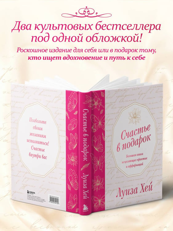 Дополнительное изображение книги «Счастье в подарок. Большая книга исцеляющих практик и аффирмаций»