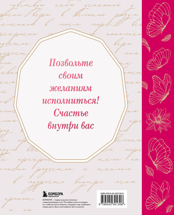 Дополнительное изображение книги «Счастье в подарок. Большая книга исцеляющих практик и аффирмаций»