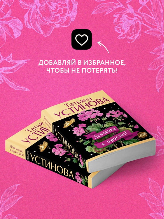 Дополнительное изображение книги «Девчонки, я приехал!»