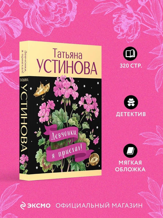 Дополнительное изображение книги «Девчонки, я приехал!»