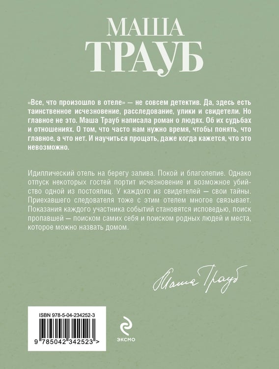 Дополнительное изображение книги «Все, что произошло в отеле»