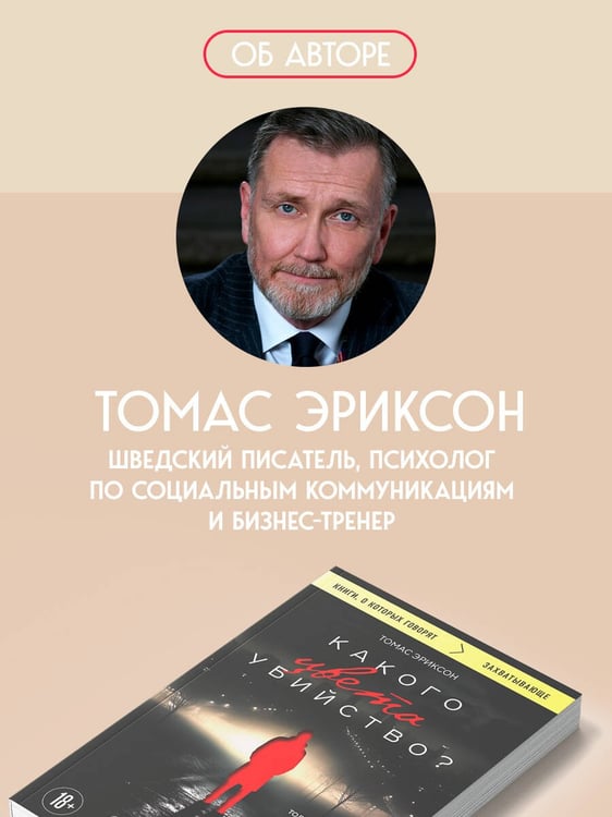 Дополнительное изображение книги «Какого цвета убийство?»