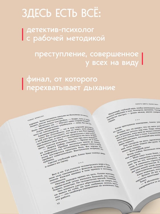 Дополнительное изображение книги «Какого цвета убийство?»