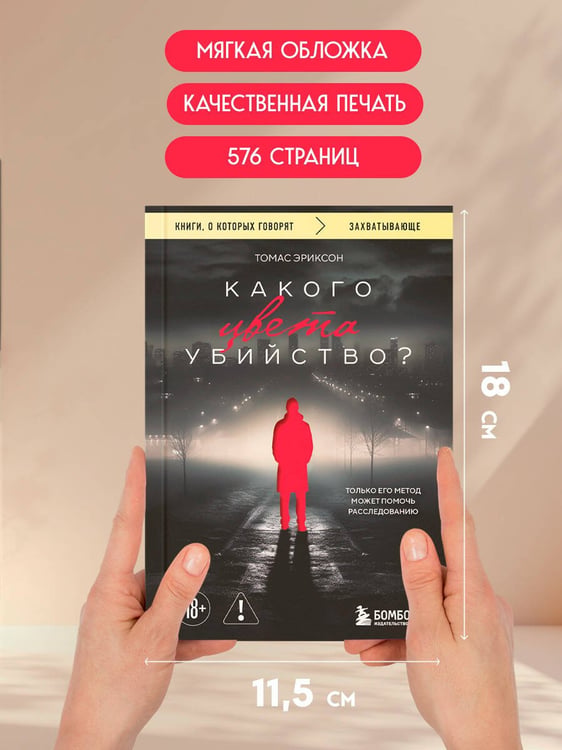 Дополнительное изображение книги «Какого цвета убийство?»
