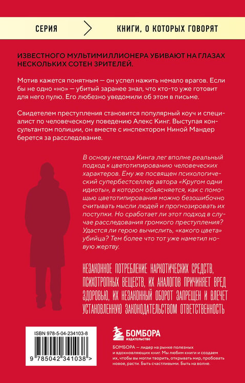 Дополнительное изображение книги «Какого цвета убийство?»