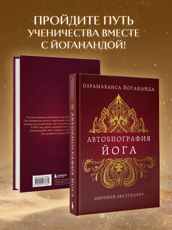Дополнительное изображение книги «Автобиография йога»