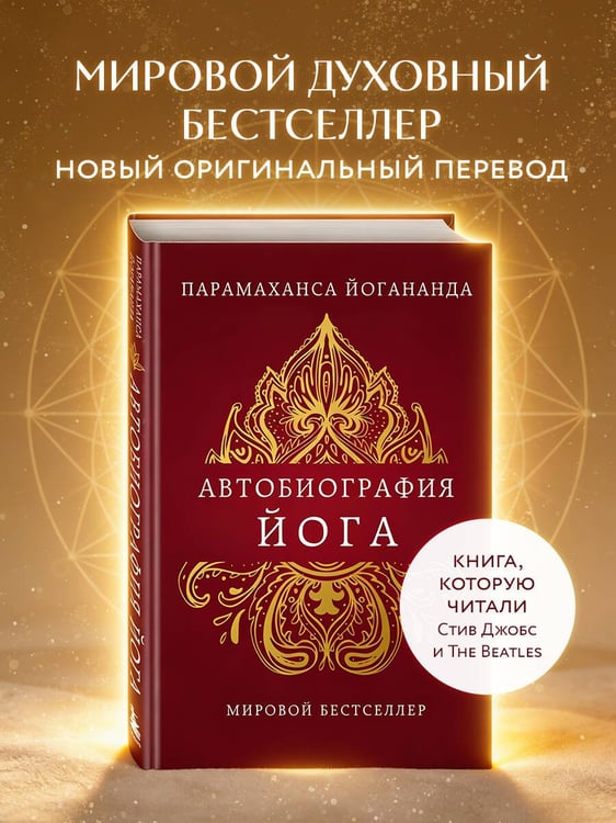 Дополнительное изображение книги «Автобиография йога»