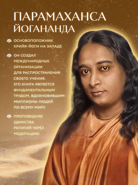 Дополнительное изображение книги «Автобиография йога»