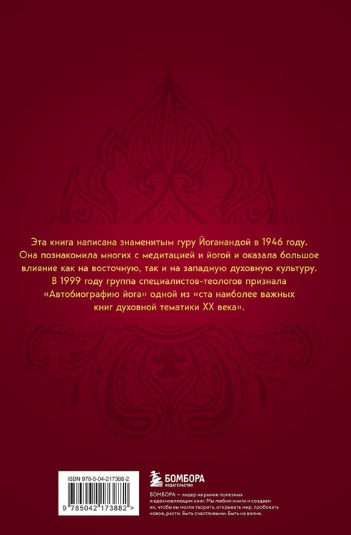 Дополнительное изображение книги «Автобиография йога»