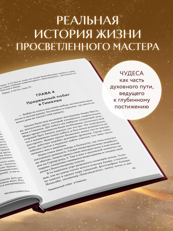 Дополнительное изображение книги «Автобиография йога»