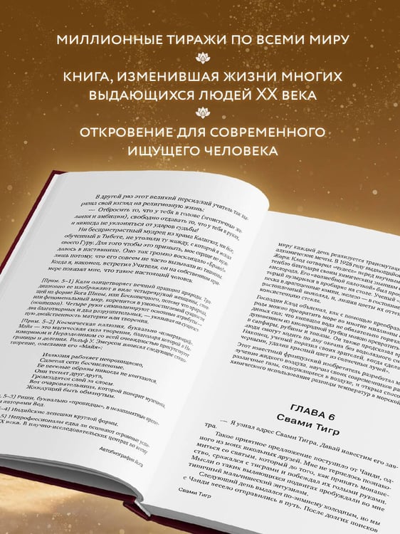 Дополнительное изображение книги «Автобиография йога»
