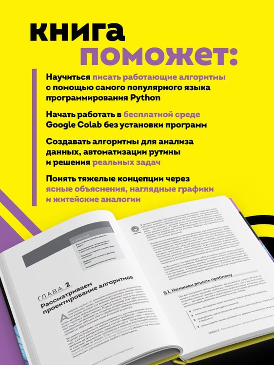 Дополнительное изображение книги «Алгоритмы для чайников, 2-е издание»