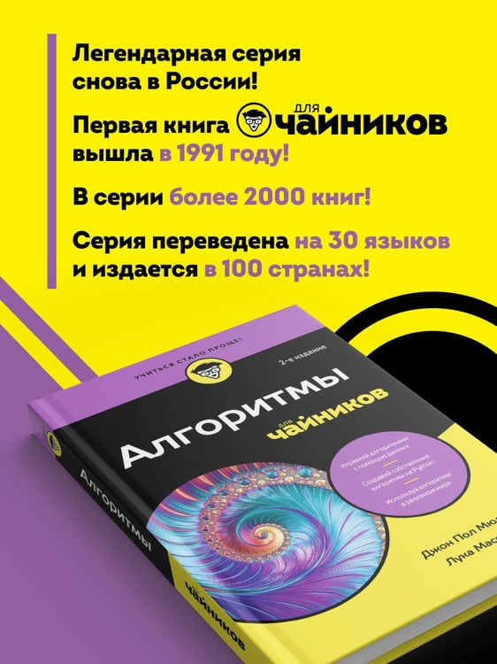 Дополнительное изображение книги «Алгоритмы для чайников, 2-е издание»