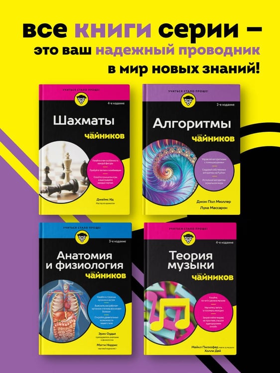 Дополнительное изображение книги «Алгоритмы для чайников, 2-е издание»