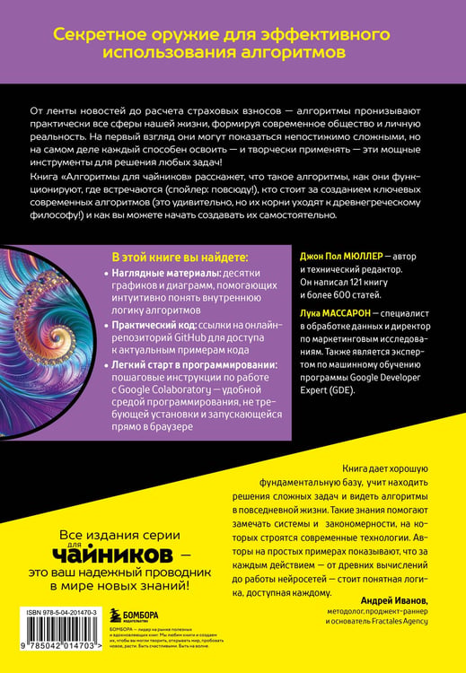 Дополнительное изображение книги «Алгоритмы для чайников, 2-е издание»