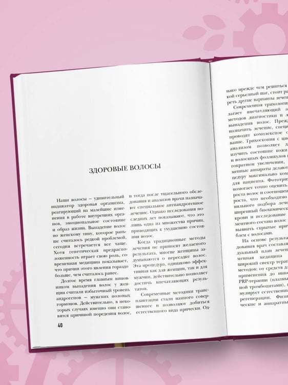 Дополнительное изображение книги «Секреты вечной молодости. 2-е издание»