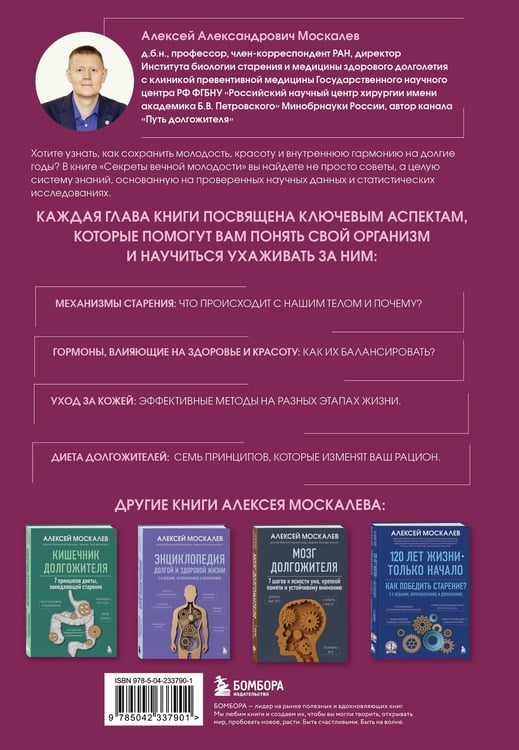 Дополнительное изображение книги «Секреты вечной молодости. 2-е издание»