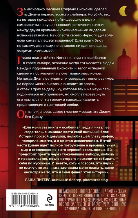 Дополнительное изображение книги «Хрупкое равновесие. Книга 2»