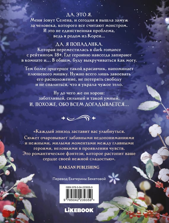 Дополнительное изображение книги «Великий эрцгерцог севера. Том 1»