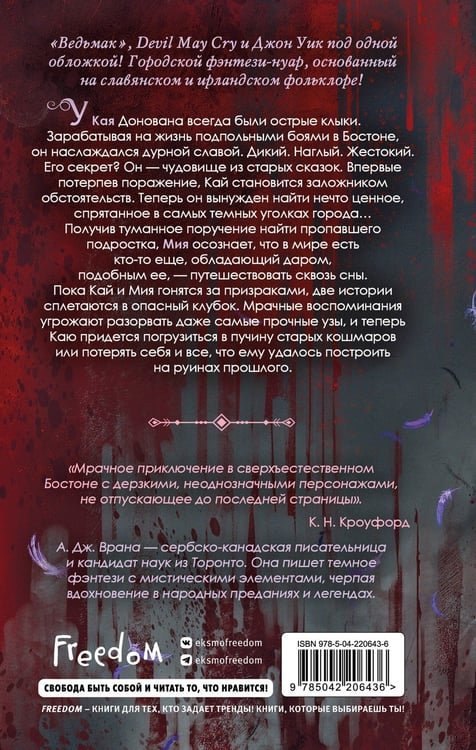 Дополнительное изображение книги «Дикая кровь»