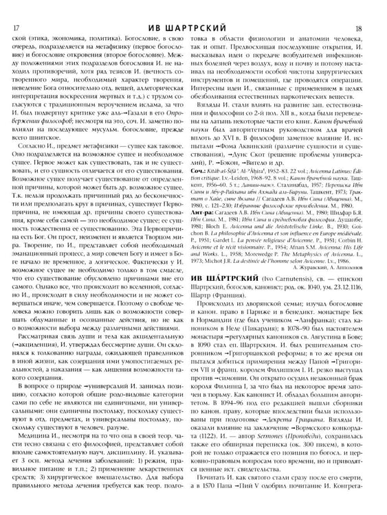 Дополнительное изображение книги «Католическая энциклопедия. Т. 2: И-Л»
