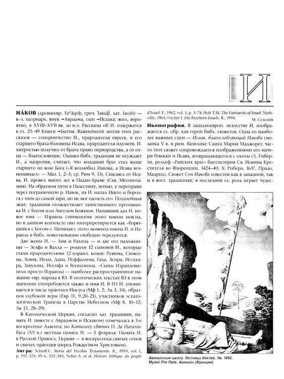 Дополнительное изображение книги «Католическая энциклопедия. Т. 2: И-Л»