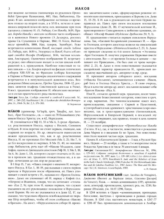 Дополнительное изображение книги «Католическая энциклопедия. Т. 2: И-Л»